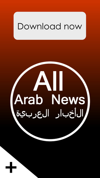 All Arab news - الأخبار العربية All the headline plus Arabic RSS today news reader