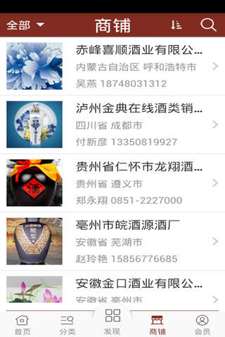 中国白酒 screenshot 3