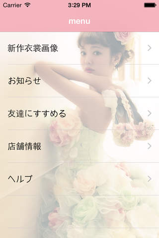 ビアンベール本店アプリ screenshot 2