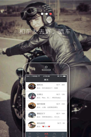 摩友-摩托车陌生交友、骑行、约会、分享、二手买卖 screenshot 4