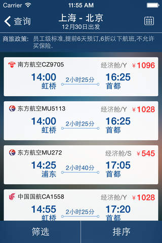 中翔商旅 screenshot 2