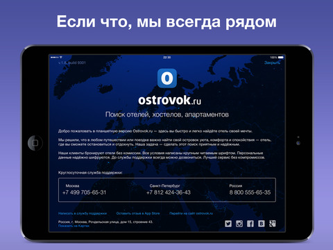 【免費旅遊App】Дешевые отели на Ostrovok.ru. Удобный поиск и бронирование отелей, хостелов и апартаментов по всему миру. Найдите отель своей мечты!-APP點子