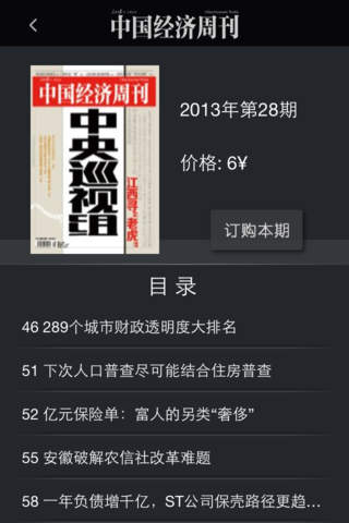 杂志《中国经济周刊》 screenshot 3