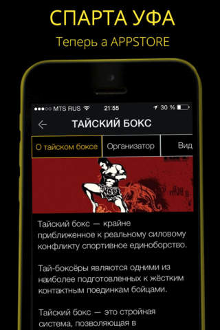 СПАРТА screenshot 4