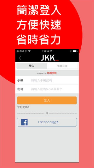 【免費生活App】JKK-APP點子