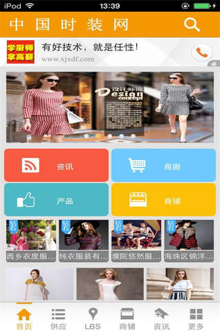 中国时装网-行业平台 screenshot 2