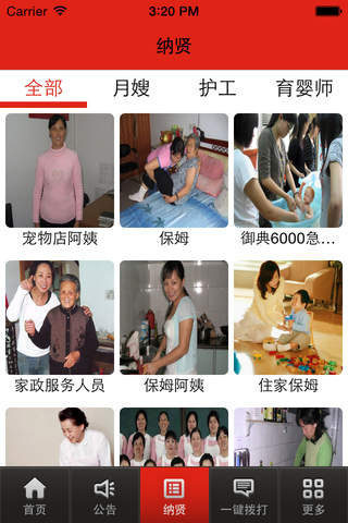 上海家政网APP screenshot 4