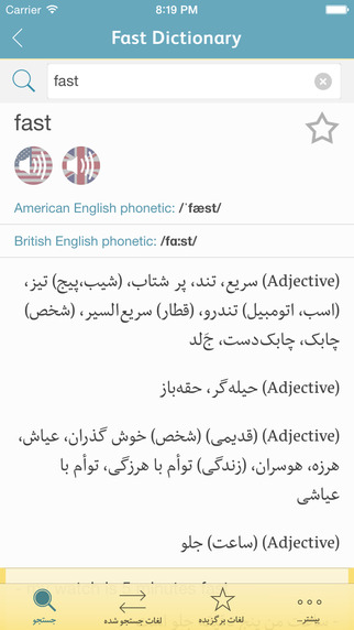 【免費書籍App】Fastdic - Persian Fast Dictionary-APP點子