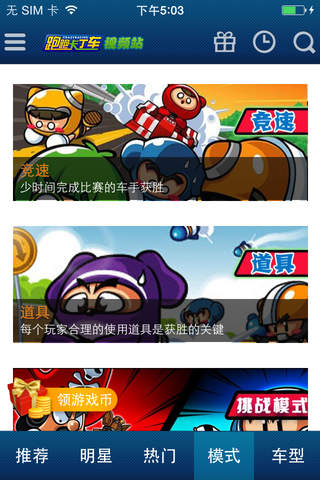 爱拍视频站 for 跑跑卡丁车 资讯攻略玩家社区 screenshot 4
