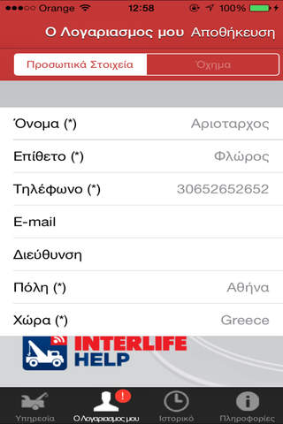 INTERLIFE Help screenshot 4