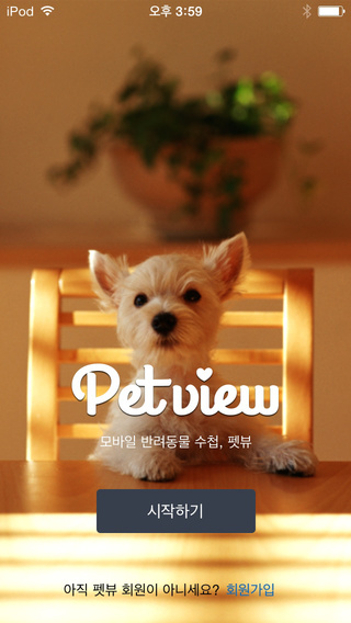 PetView - 모바일 반려동물 수첩 펫뷰