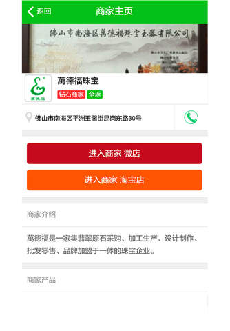 云联珠宝 screenshot 3