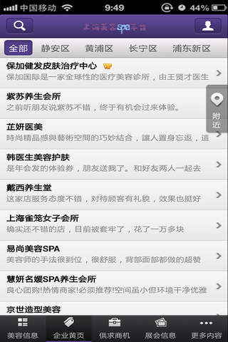上海美容spa平台 screenshot 4