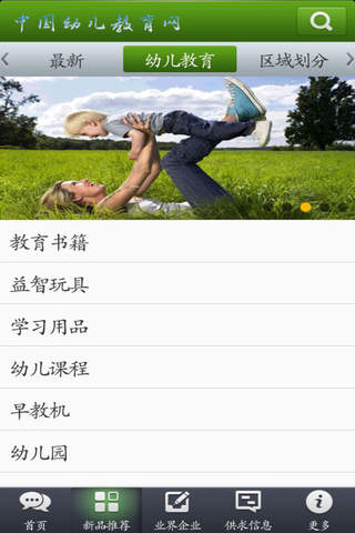中国幼儿教育网 screenshot 2