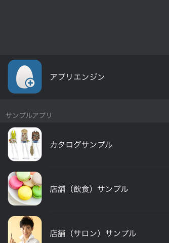 Yahoo!アプリエンジン　プレビュー screenshot 3