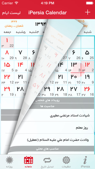 【免費工具App】iPersia Calendar (Taghvim)-APP點子