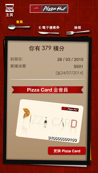 【免費生活App】Pizza Hut HK-APP點子