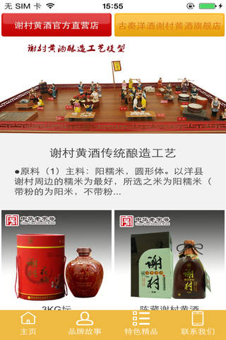 谢村黄酒 screenshot 2