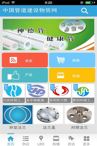 中国管道建设物资网 screenshot 2