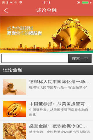 中国金融信息服务 screenshot 4