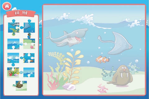 海底世界—宝宝最爱玩的益智游戏 screenshot 4