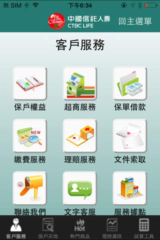 中國信託人壽 screenshot 3