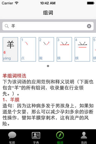汉字笔画 screenshot 4