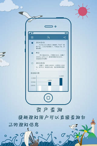 捷越理财 screenshot 4