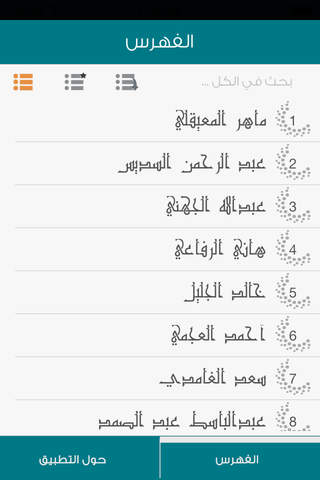 سورة ياسين بأصوات أشهر الشيوخ screenshot 2