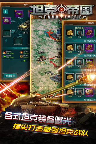 坦克帝国-2015年最佳策略手游 screenshot 2