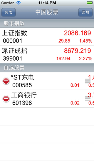 【免費財經App】My China Stock Free-APP點子