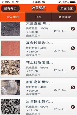 中国冶金矿产--China Metallurgical Mineral screenshot 2