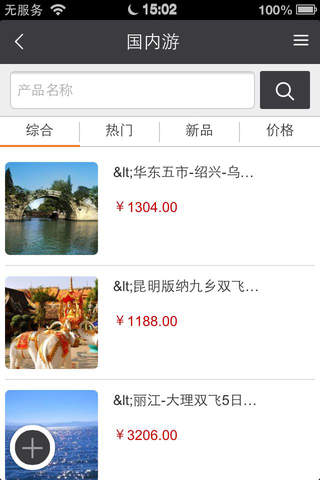 中国旅游门户物联网 screenshot 4