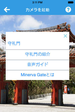 MinervaGate screenshot 4