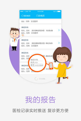 湘潭市妇幼 screenshot 4