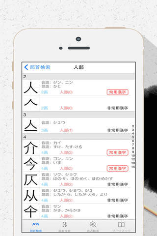 漢字字典 screenshot 3