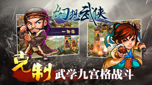 【免費遊戲App】幻想武侠-APP點子