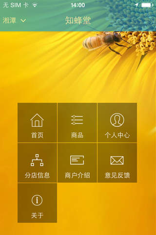 知蜂堂 screenshot 3