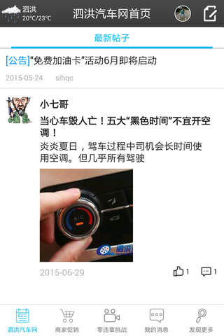 泗洪汽车网 screenshot 2
