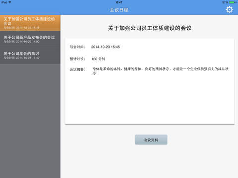 常务会议平台(佛山) screenshot 2