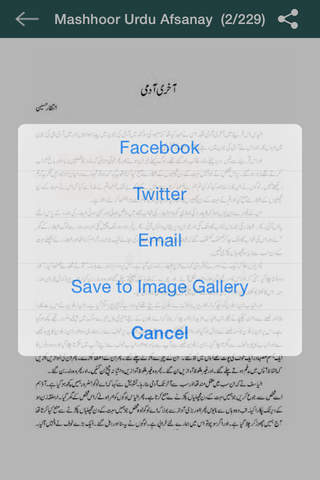 Urdu Adab Kay Mashhoor Afsanay screenshot 3