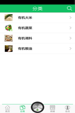 中国有机食品 screenshot 4