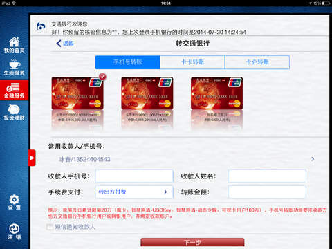 e动交行 HD screenshot 3