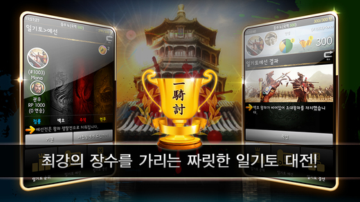 【免費遊戲App】모바일 삼국지4-APP點子