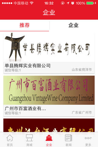 中国酒水. screenshot 3