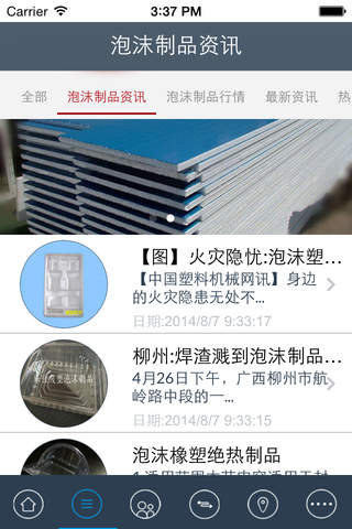 中国泡沫制品网 - 中国泡沫制品资讯平台 screenshot 3