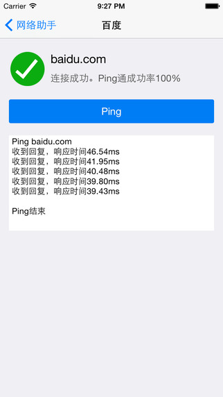 免費下載工具APP|Ping网络检测助手 app開箱文|APP開箱王