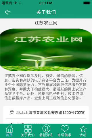 江苏农业门户网 screenshot 2