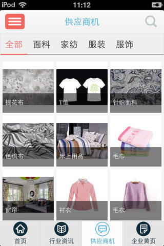 天津纺织-纺织物品 screenshot 4