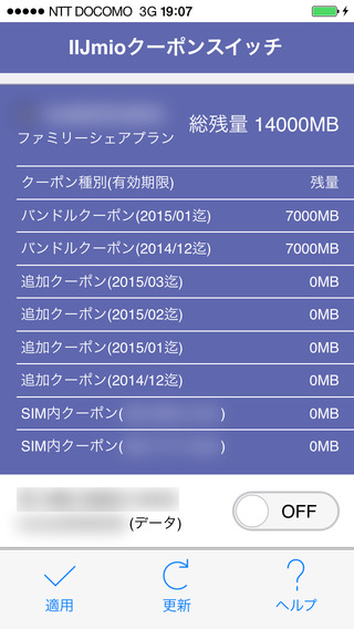 【免費工具App】IIJmio Coupon Switch-APP點子